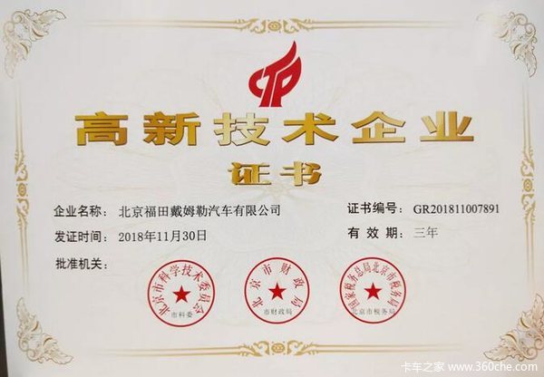 荣耀加冕！福田戴姆勒汽车荣获全国五一劳动奖状，以科技实力铸就行业标杆