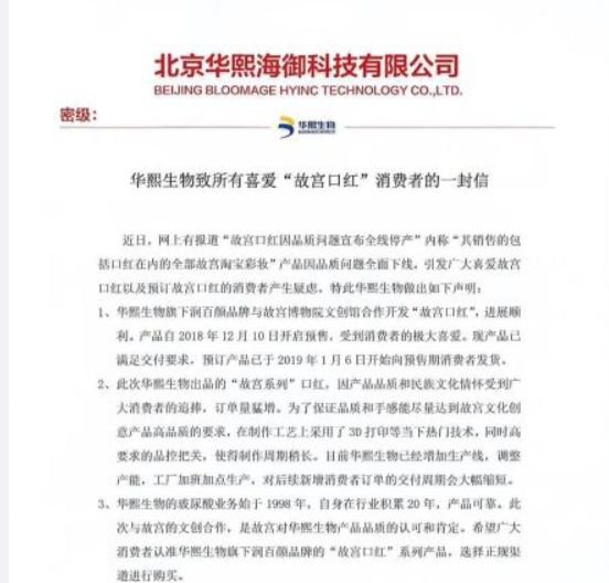 故宫彩妆“出道”不足一月全线停产？合作方紧急声明