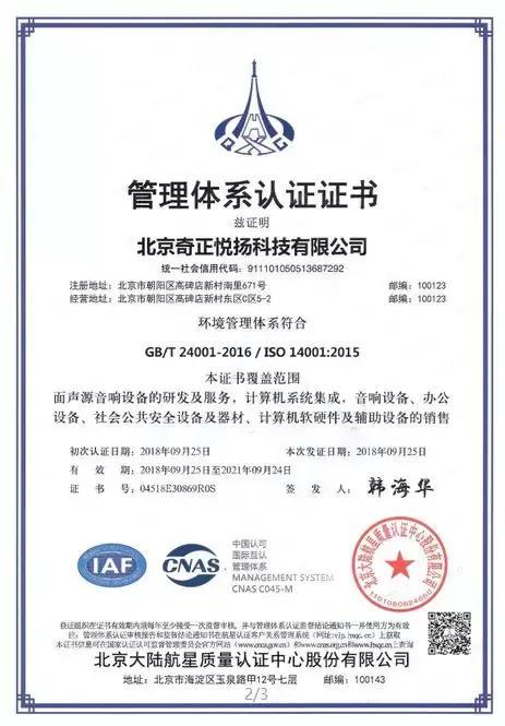 北京奇正悦扬科技有限公司荣获质量管理体系认证证书