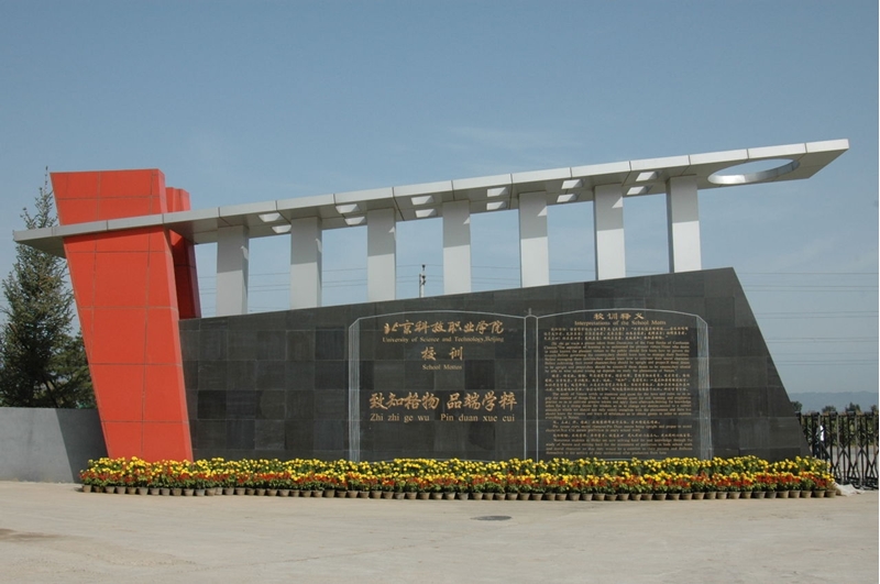 北京科技职业学院 在校园风景中，遇见科技与人文的交响